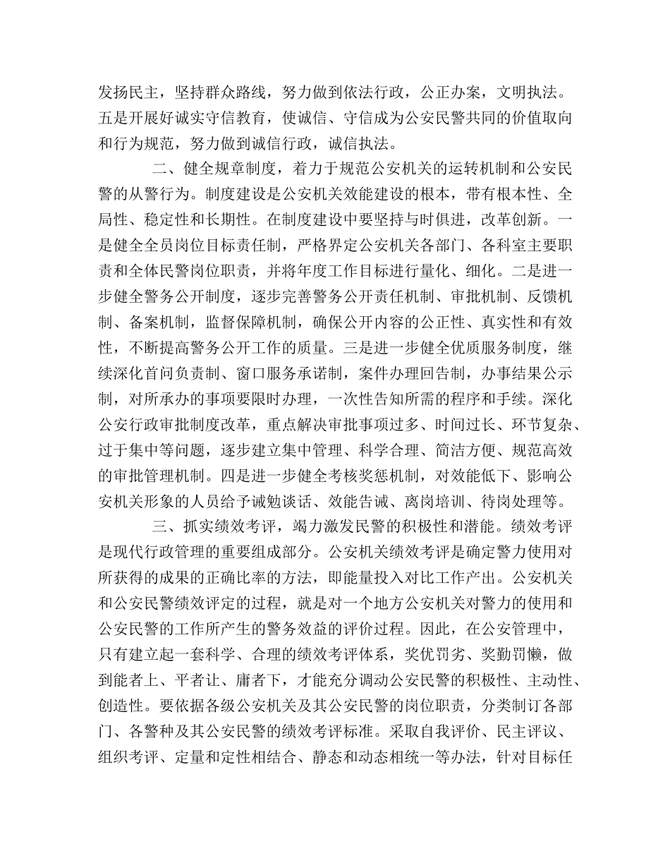 公安系统机关效能建设心得体会 _第2页