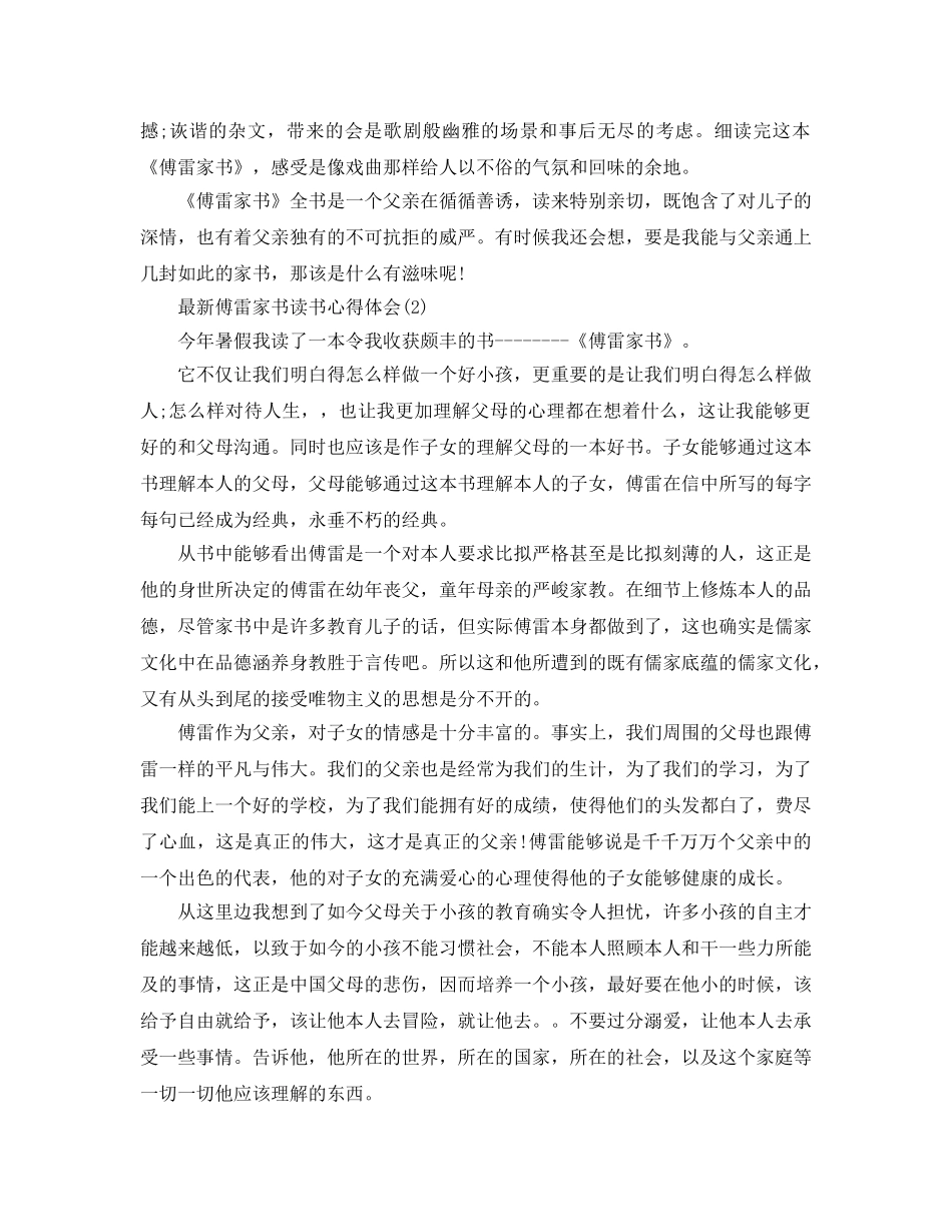 傅雷家书读书参考心得体会5篇 _第2页