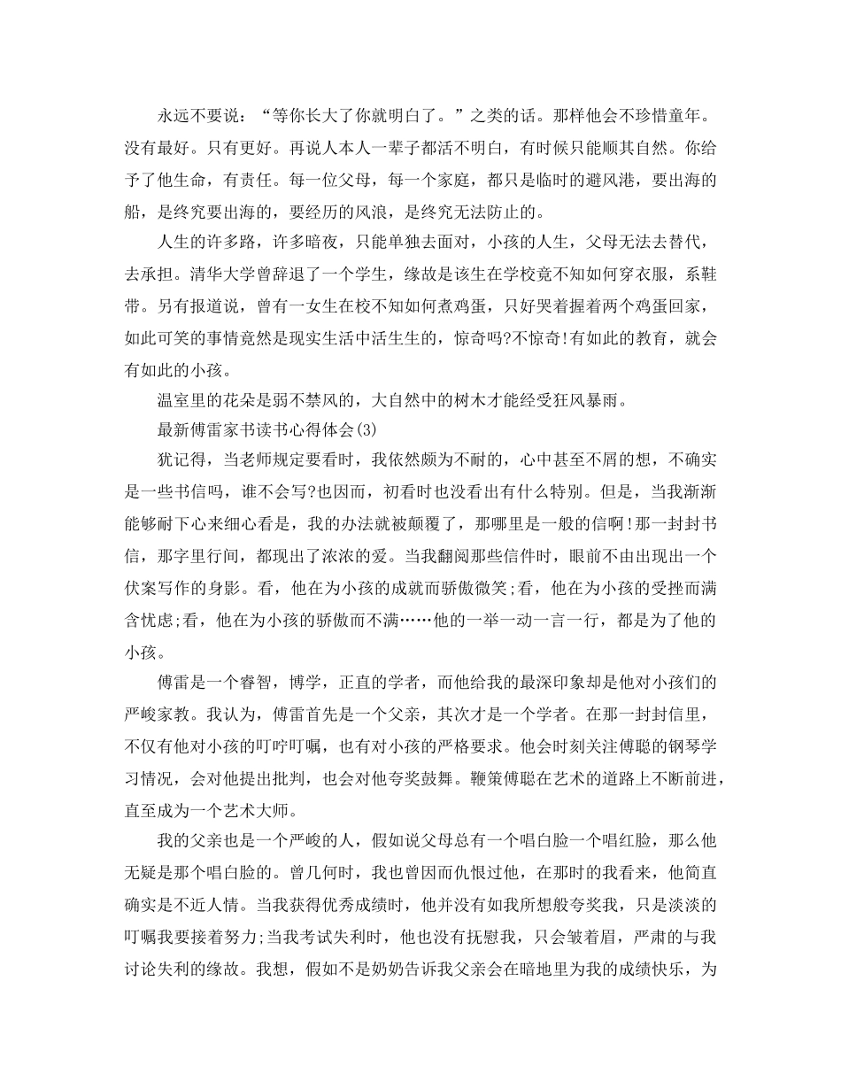 傅雷家书读书参考心得体会5篇 _第3页