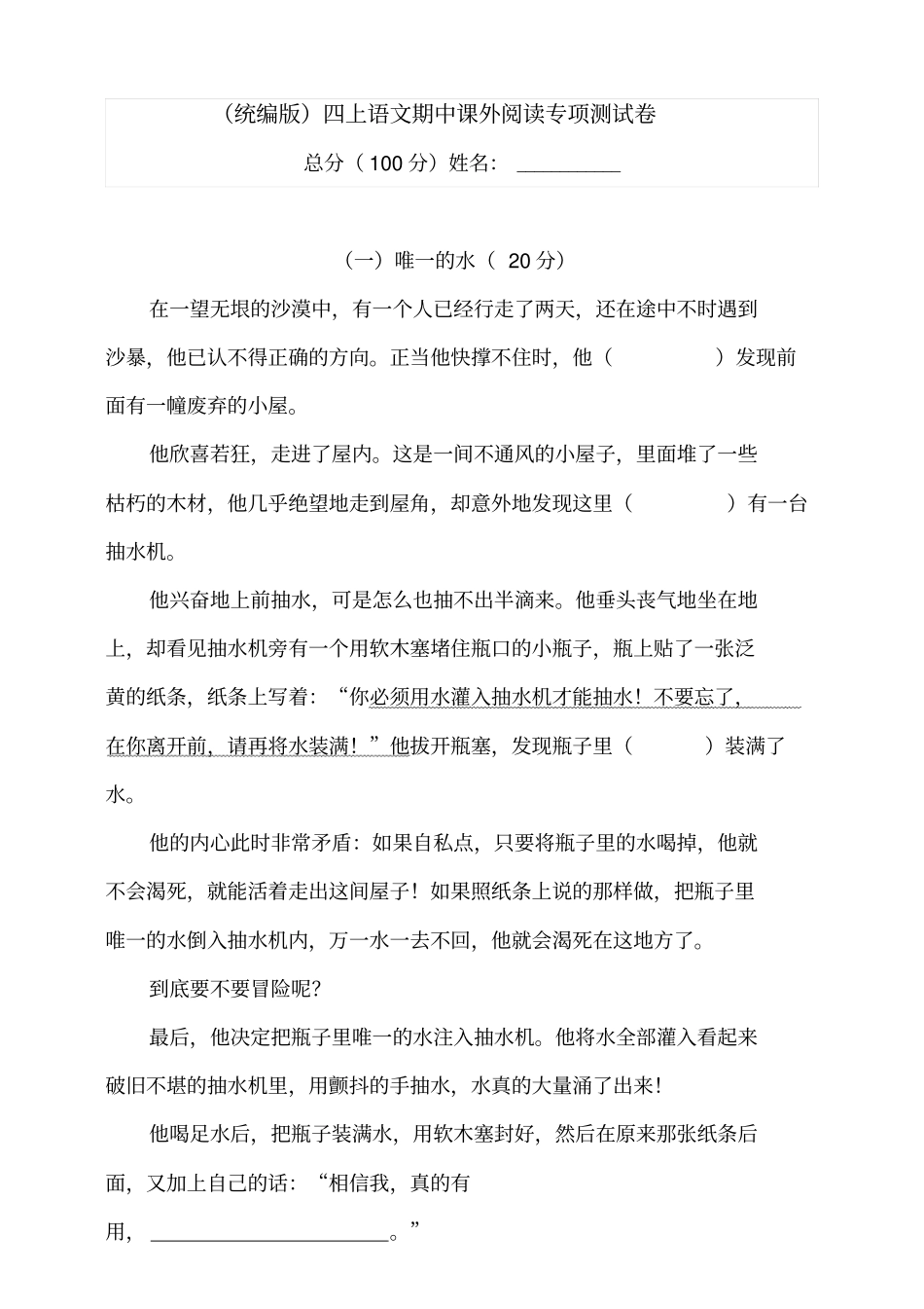 人教统编版四上语文期中课外阅读专项测试卷含答案_第1页