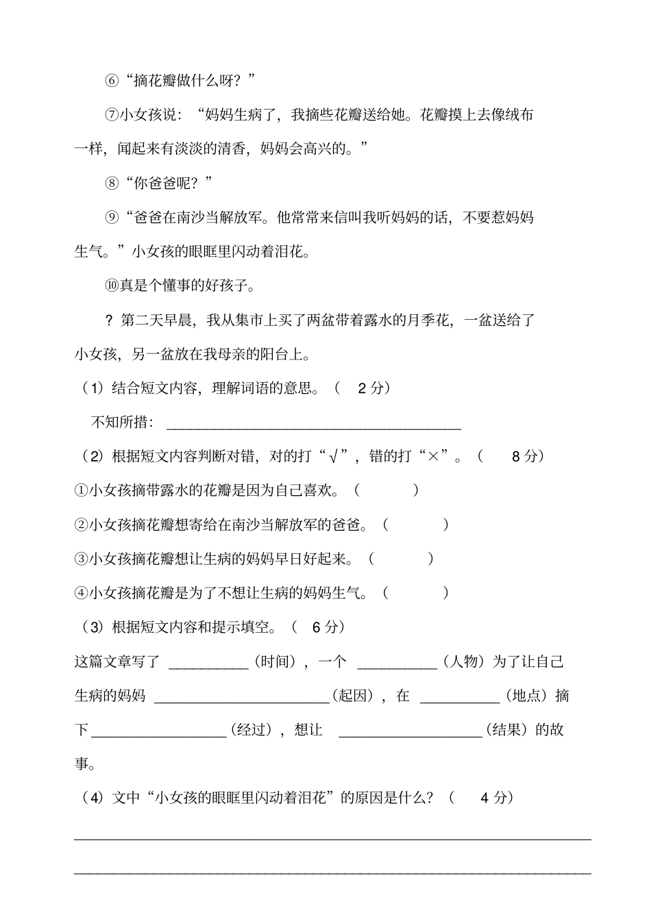 人教统编版四上语文期中课外阅读专项测试卷含答案_第3页