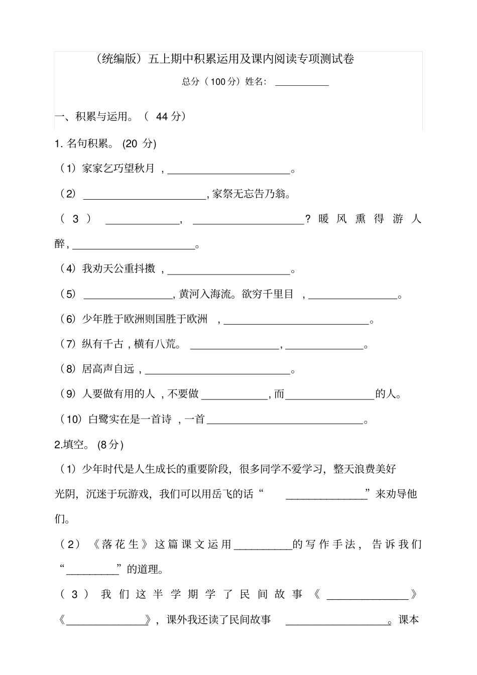 人教统编版五上语文期中积累运用及课内阅读专项测试卷含答案_第1页