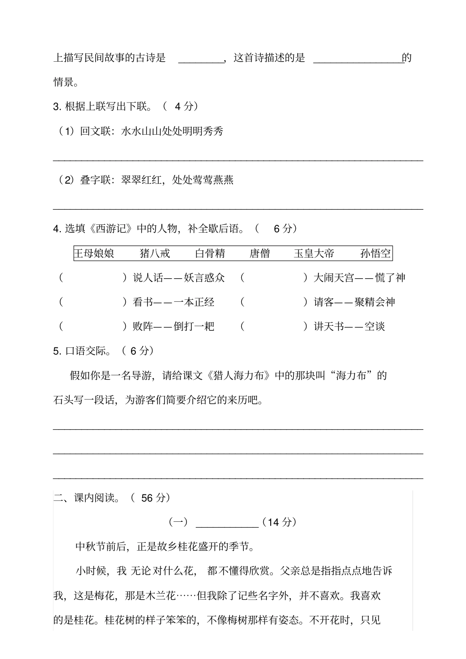 人教统编版五上语文期中积累运用及课内阅读专项测试卷含答案_第2页