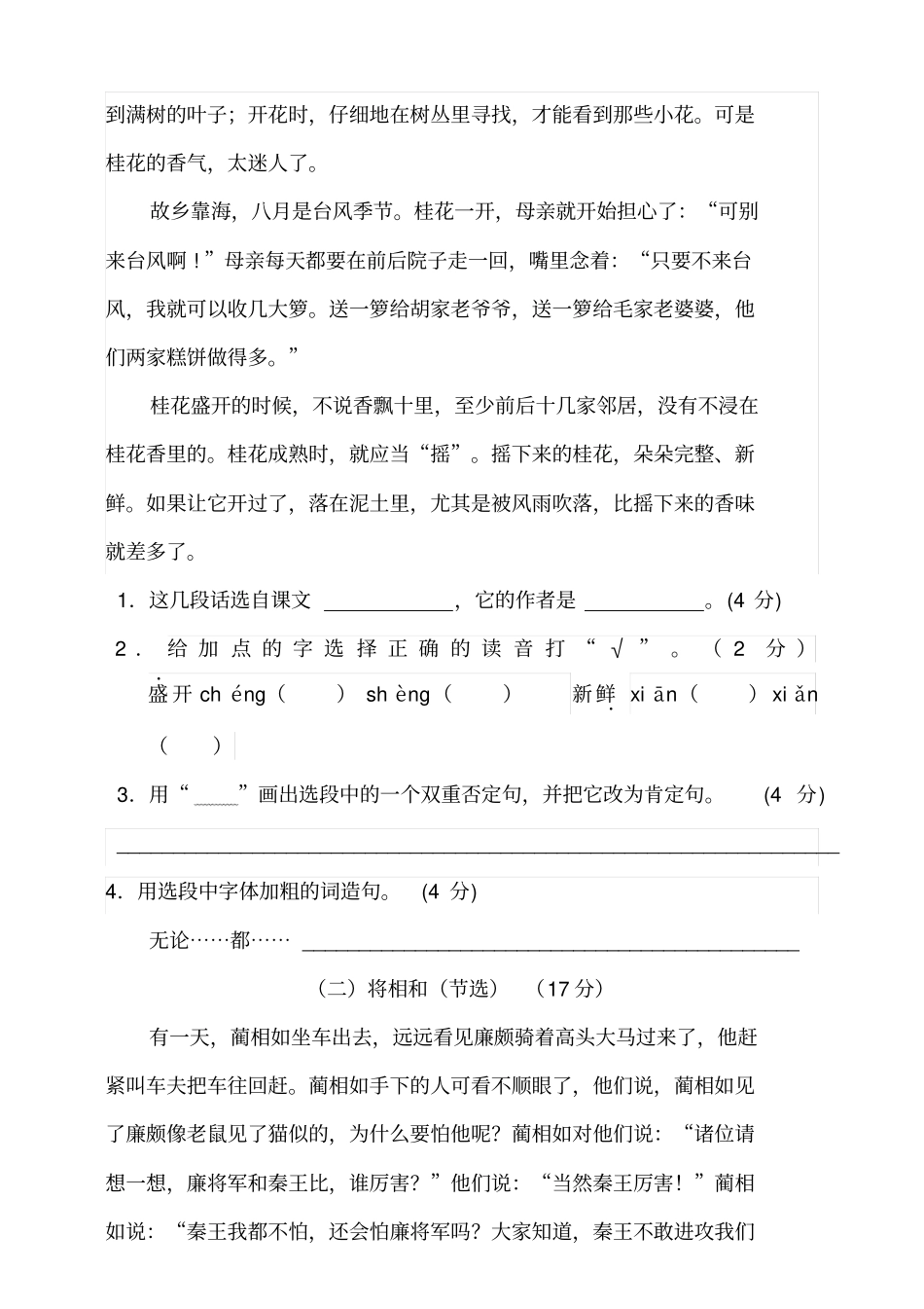 人教统编版五上语文期中积累运用及课内阅读专项测试卷含答案_第3页