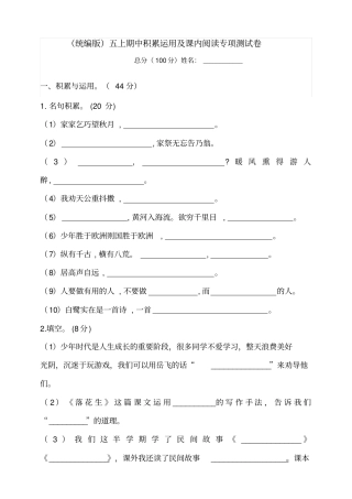 人教统编版五上语文期中积累运用及课内阅读专项测试卷含答案