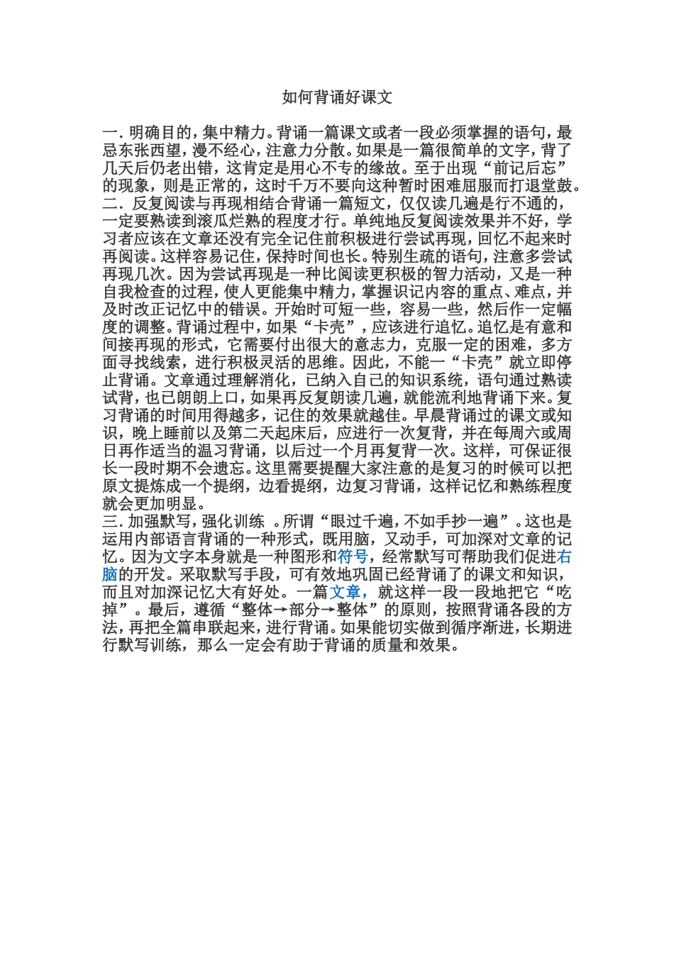 如何背诵好课1_第1页