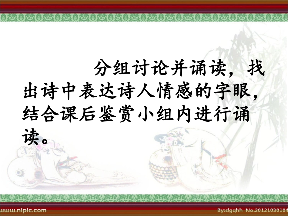 《将进酒》诵读指导_第2页