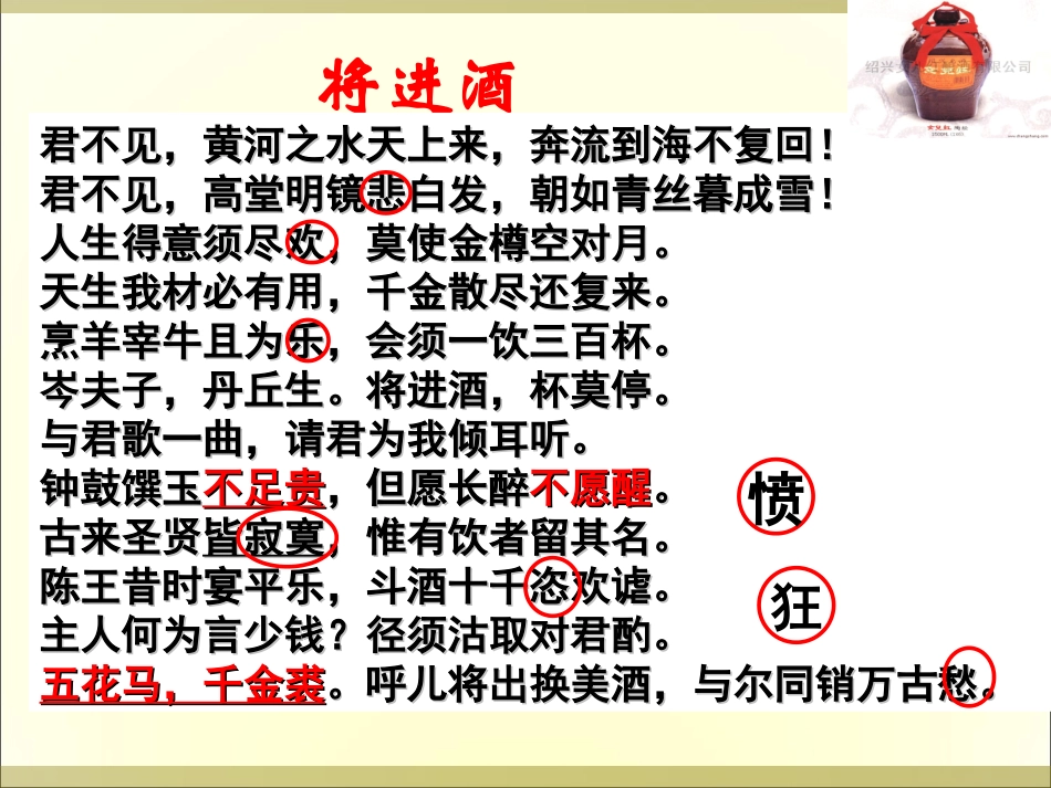 《将进酒》诵读指导_第3页