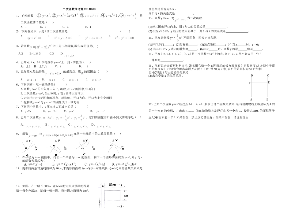 二次函数周考题20140922_第1页