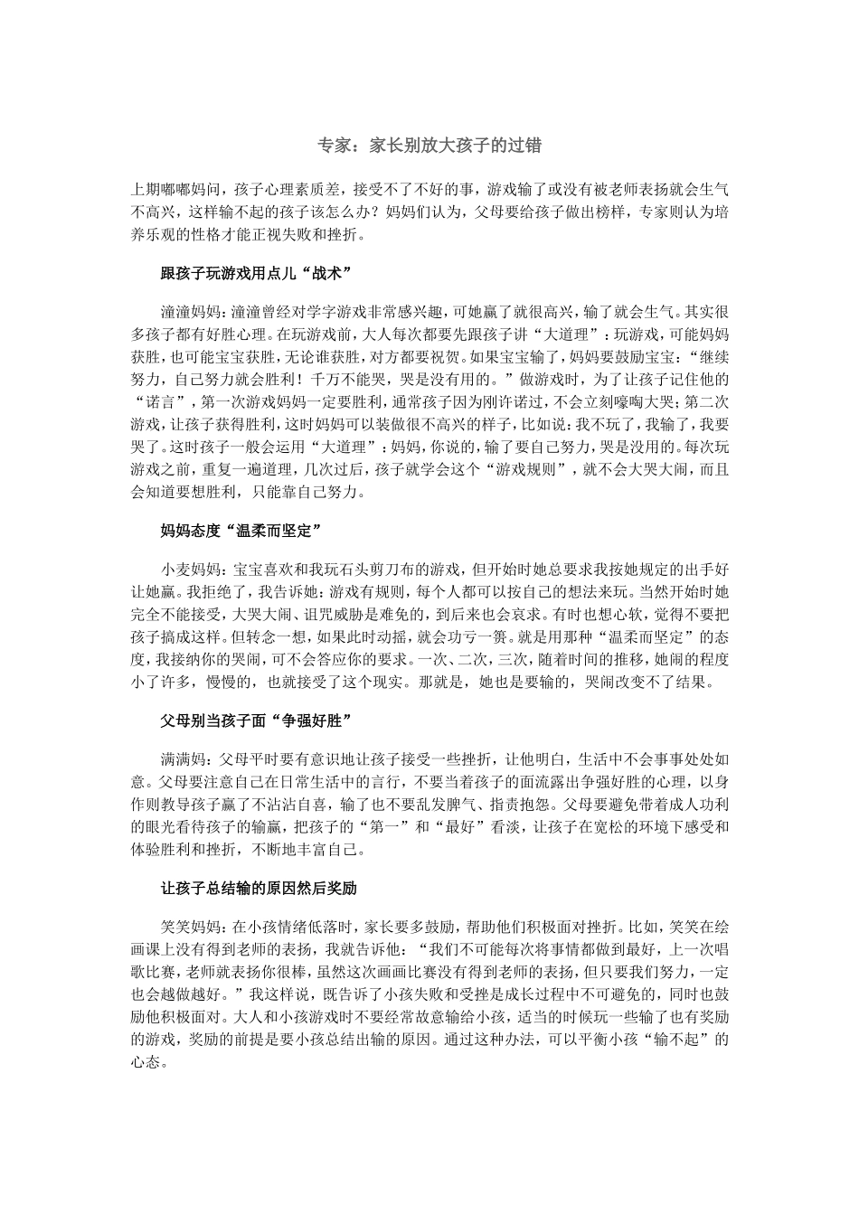 专家：家长别放大孩子的过错_第1页