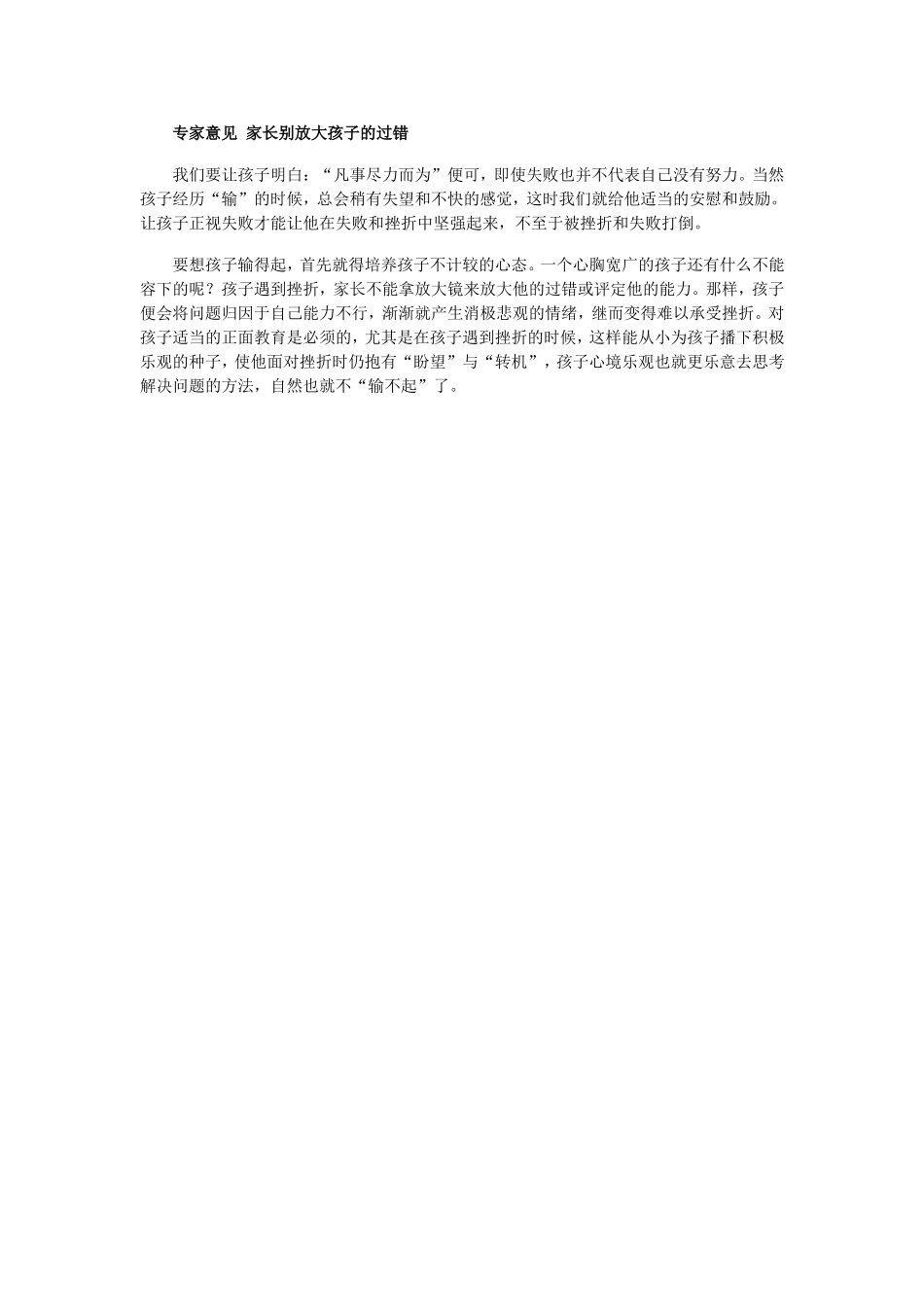 专家：家长别放大孩子的过错_第2页