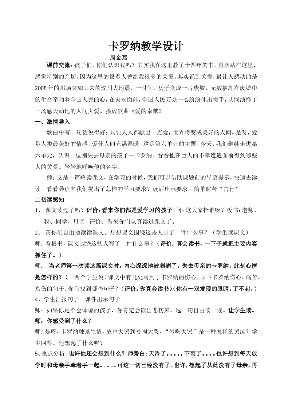 卡罗纳教学详案_第1页