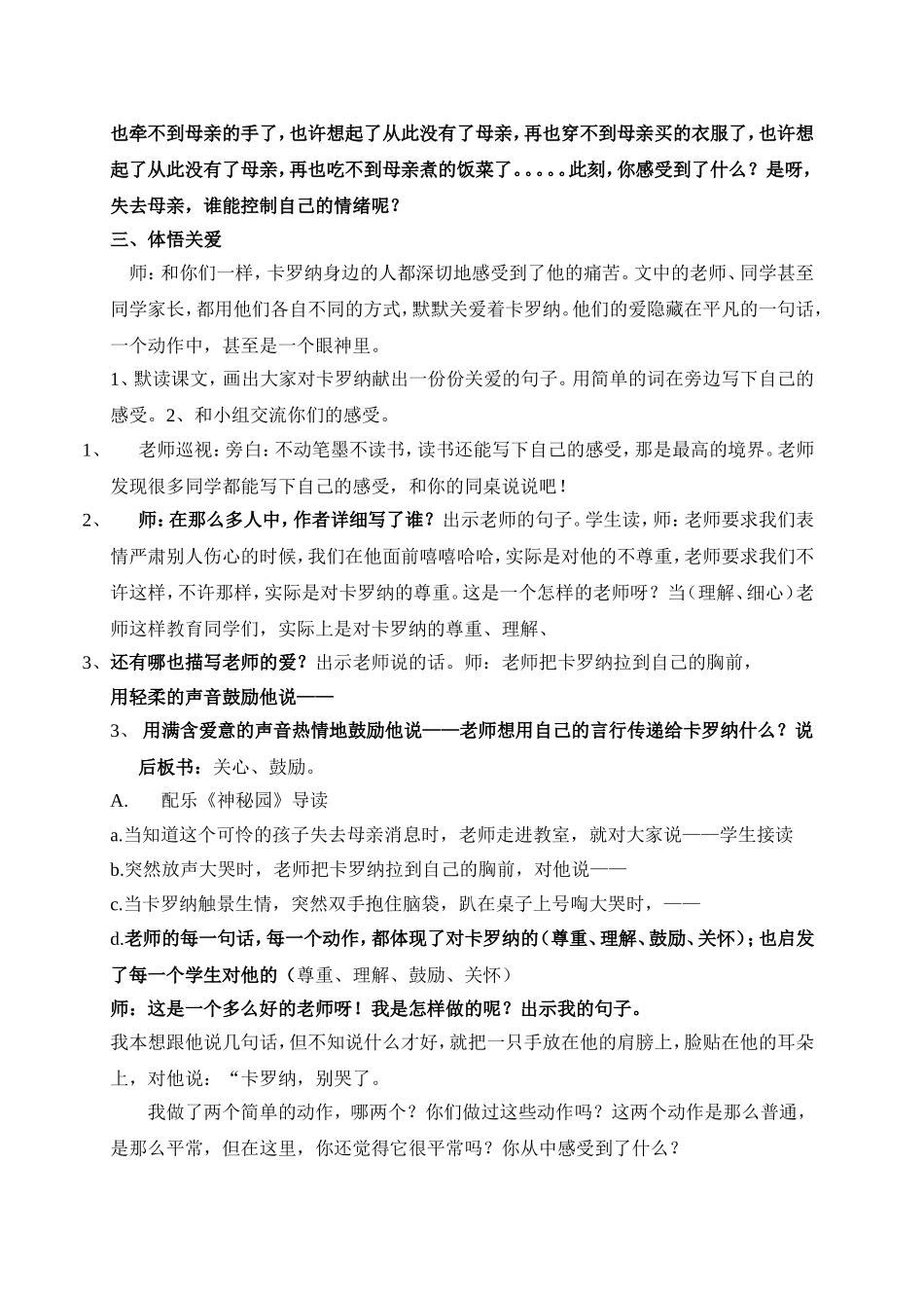卡罗纳教学详案_第2页