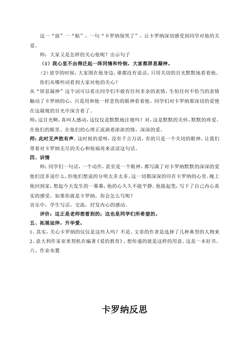 卡罗纳教学详案_第3页