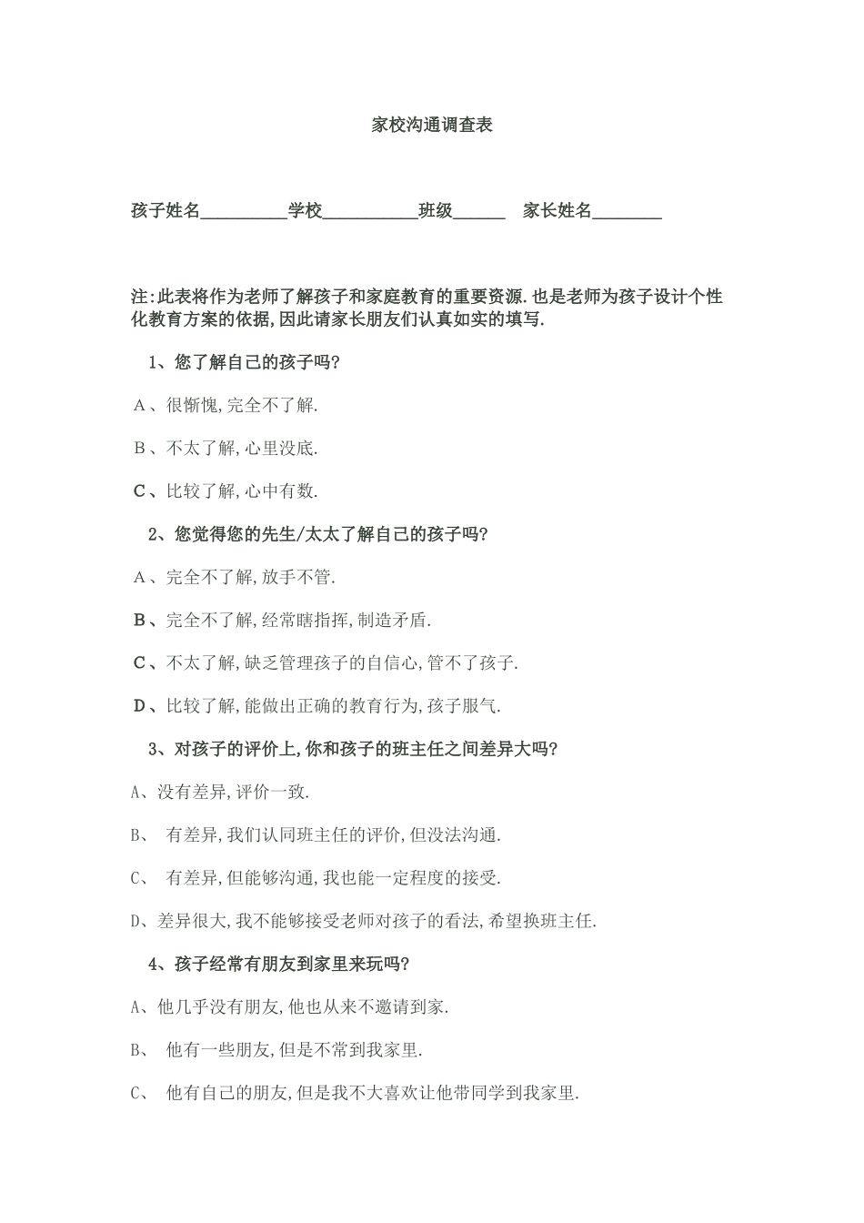 沟通调查表 (2)_第1页