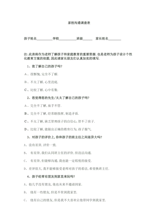 沟通调查表 (2)