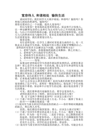 宽容待人和谐相处愉快生活
