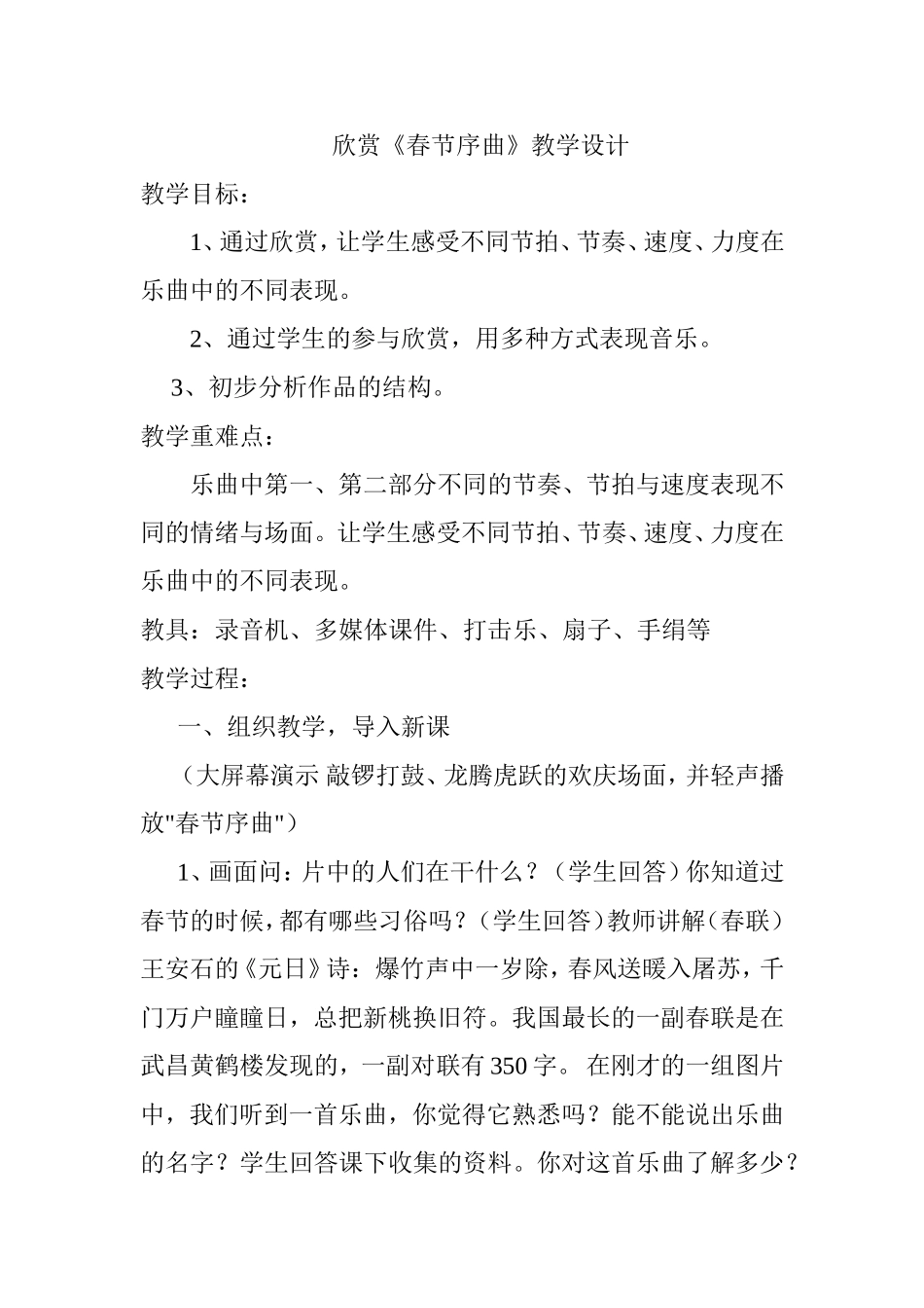 四上欣赏《春节序曲》教学设计教学设计_第1页