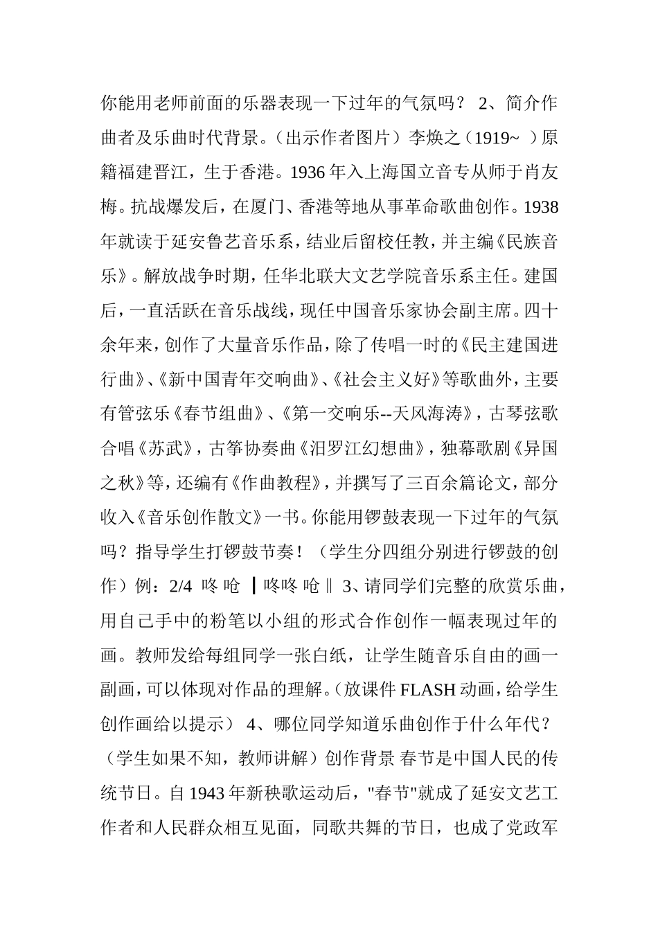 四上欣赏《春节序曲》教学设计教学设计_第2页