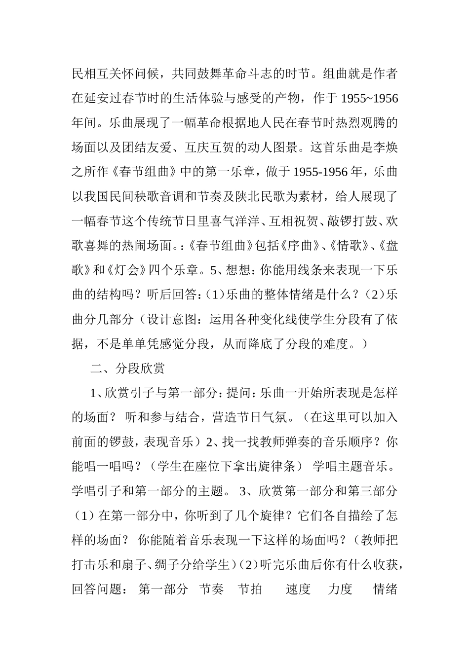四上欣赏《春节序曲》教学设计教学设计_第3页
