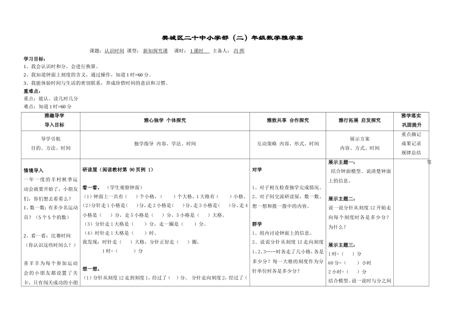 名师孵化园认识时间_第1页