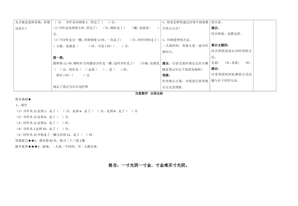 名师孵化园认识时间_第2页