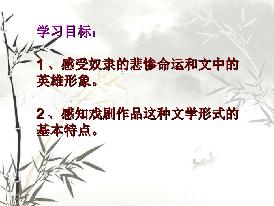 奴隶英雄课件_第2页