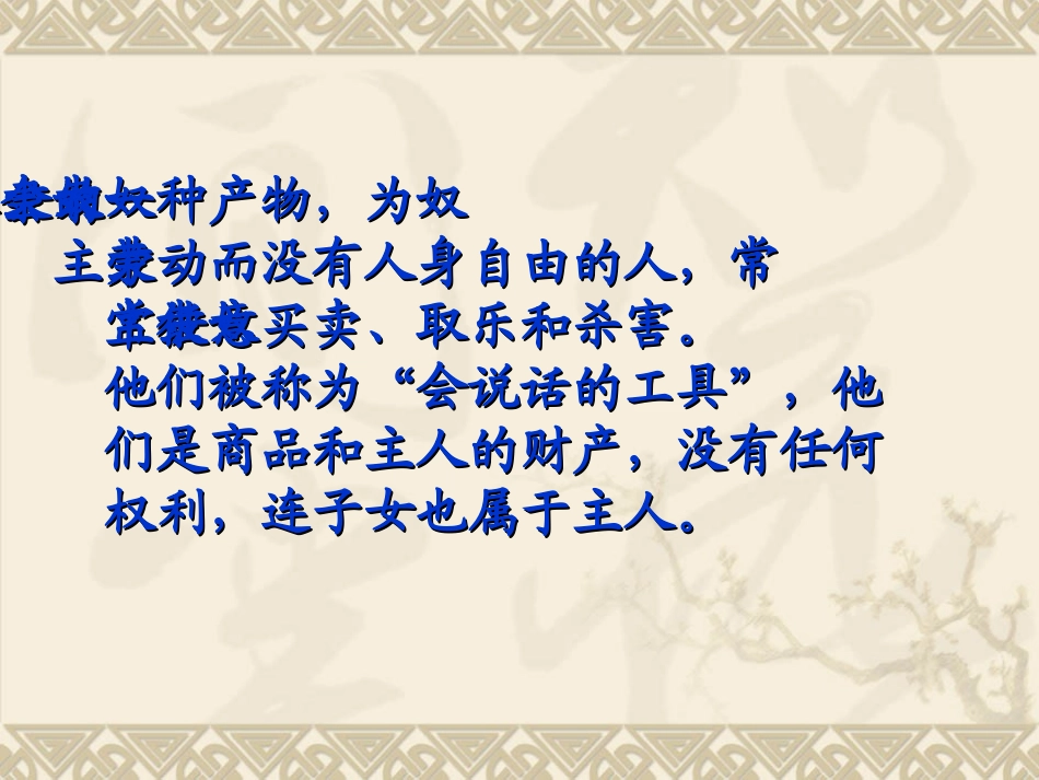 奴隶英雄课件_第3页