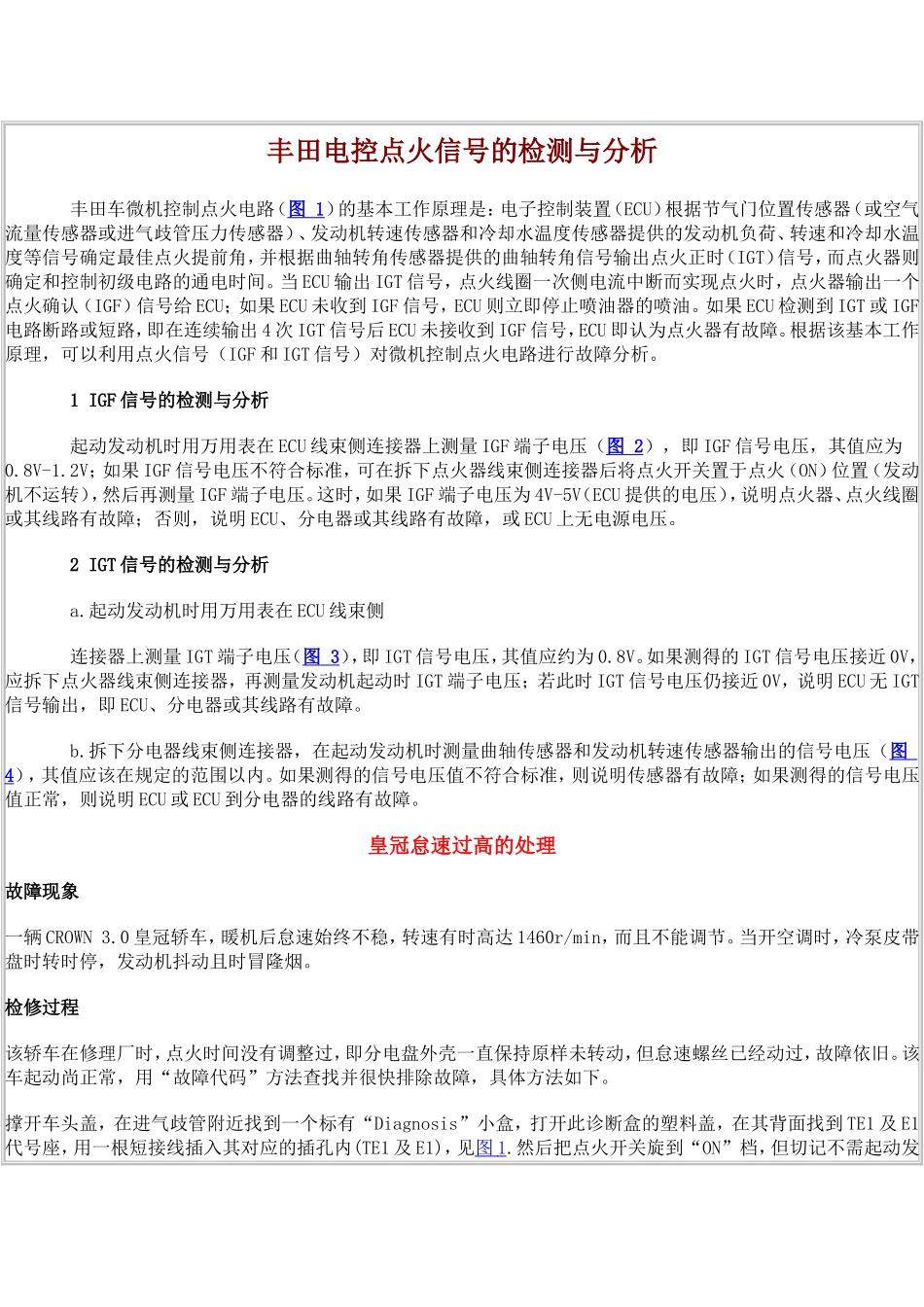电控点火信号的检测与分析_第1页
