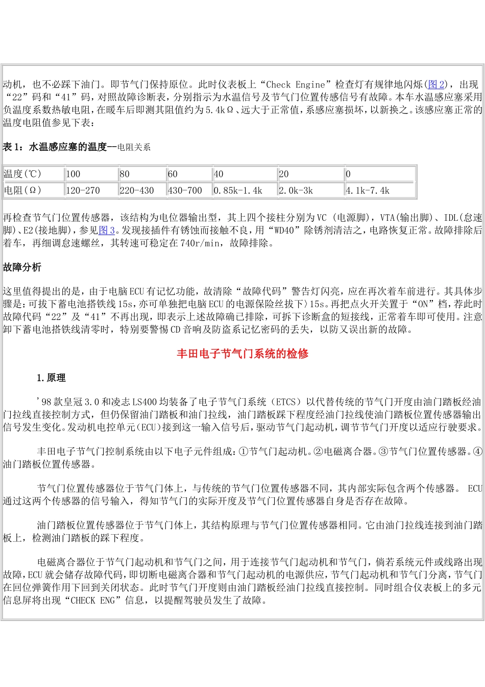 电控点火信号的检测与分析_第2页
