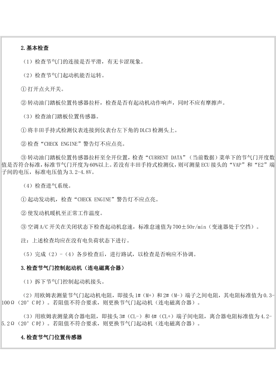 电控点火信号的检测与分析_第3页