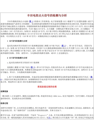 电控点火信号的检测与分析