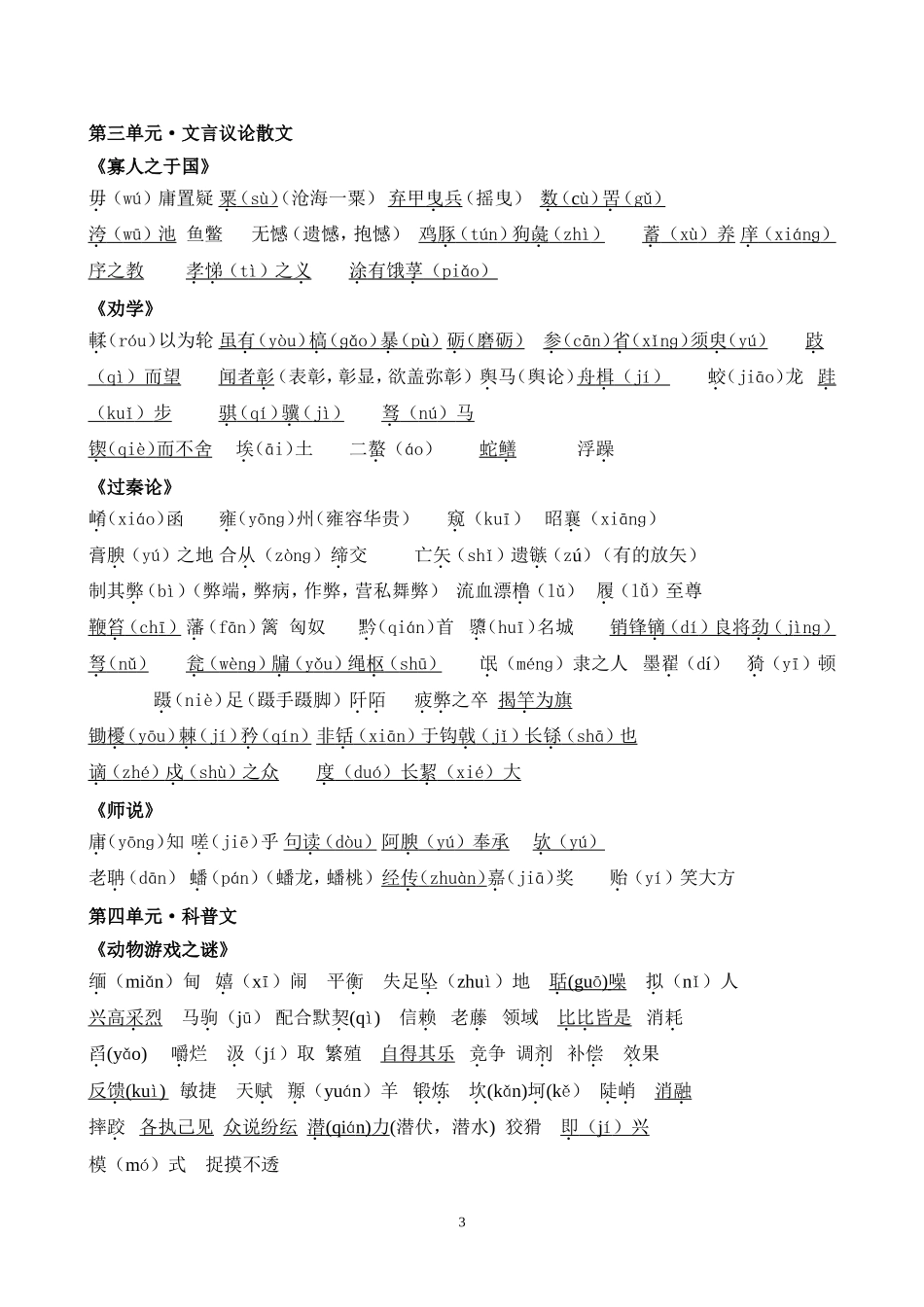 高一语文字词_第3页