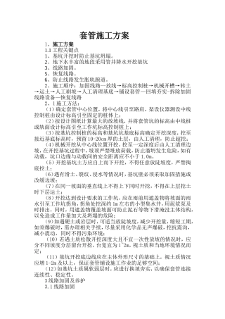 套管施工方案