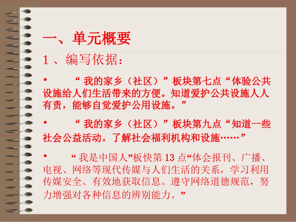 浙教版《品德与社会》六年级(下)_第2页