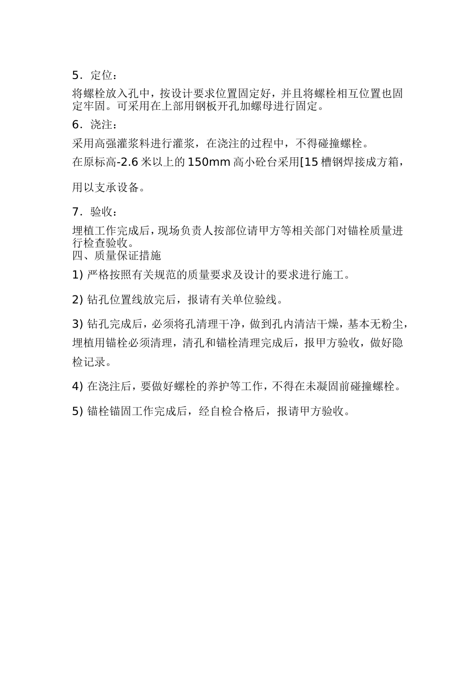 重新种植螺栓施工方案_第2页