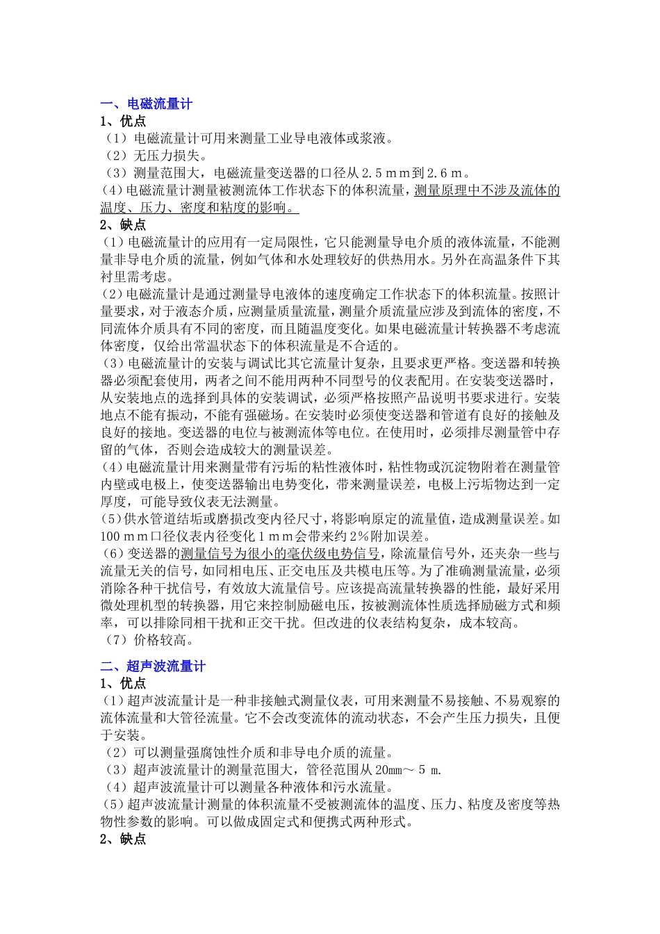 各种流量计的优缺点及适合介质_第1页