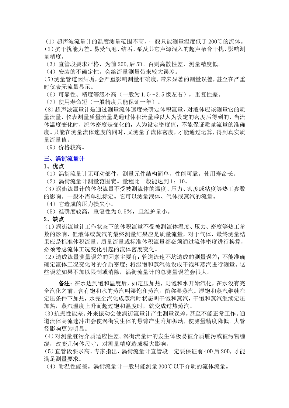 各种流量计的优缺点及适合介质_第2页