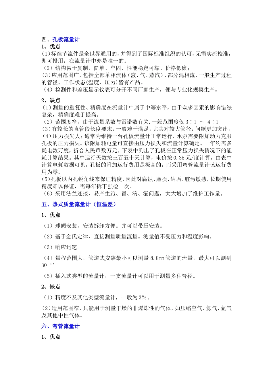 各种流量计的优缺点及适合介质_第3页