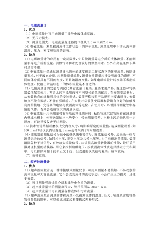 各种流量计的优缺点及适合介质