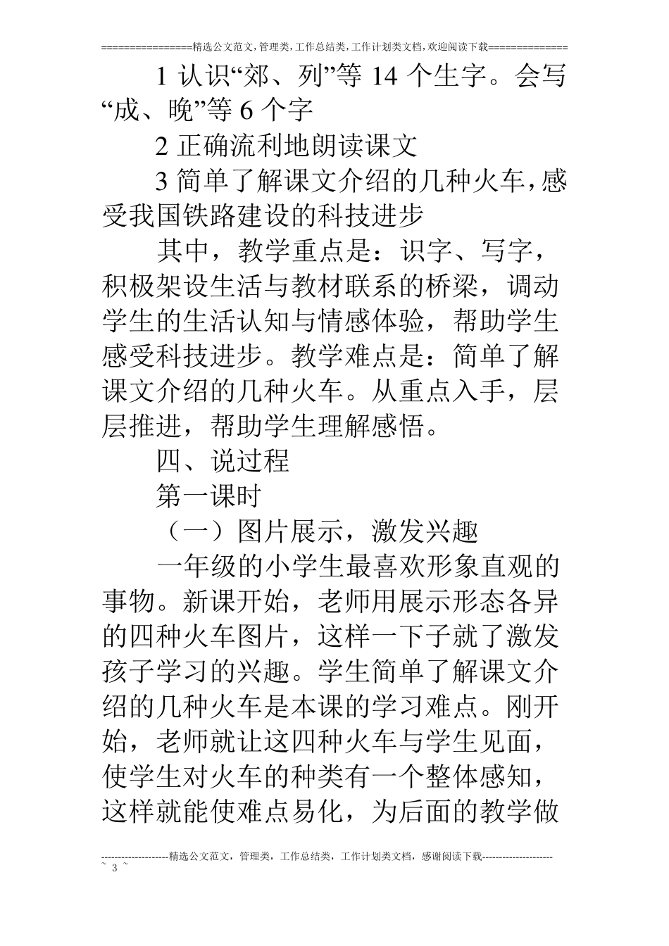 人教课标版一年级下册语文火车的故事说课稿_第3页