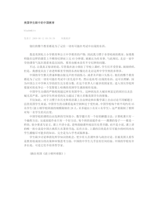 美国学生眼中的中国教育
