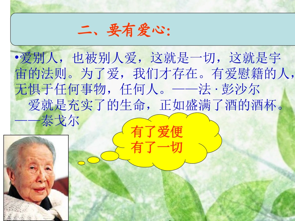 班主任工作交流课件_第3页