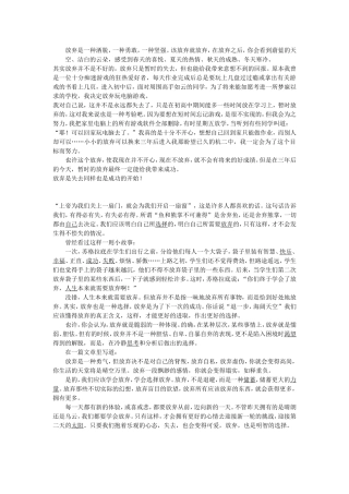 放弃是一种洒脱