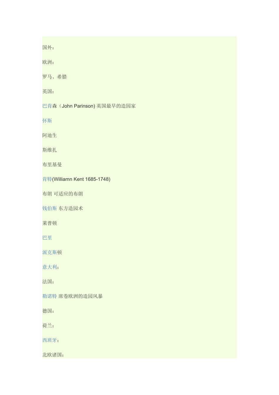 国内外都有哪些著名的园林景观设计师_第2页