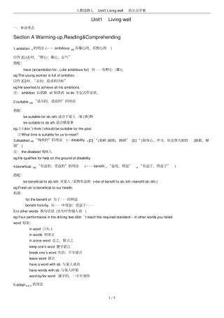 人教选修七Unit1Livingwell语言点学案