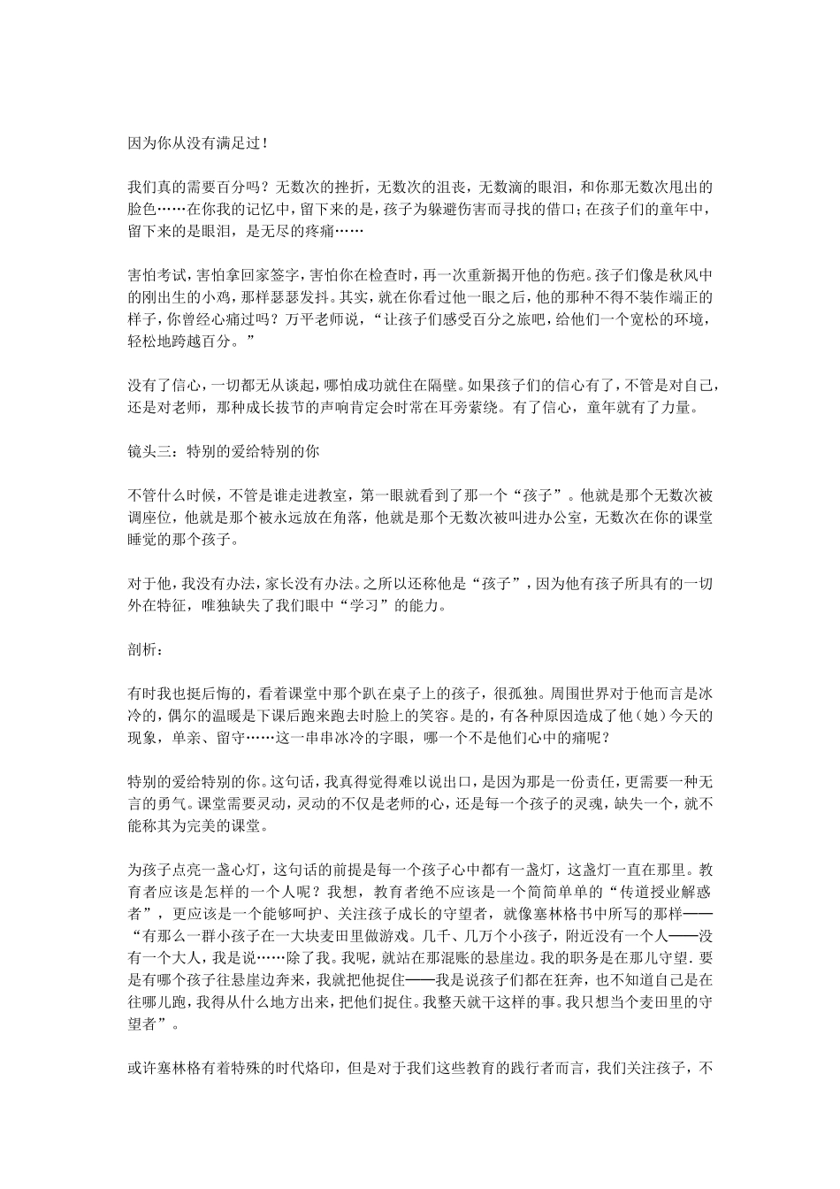 为孩子点亮一盏心灯_第2页