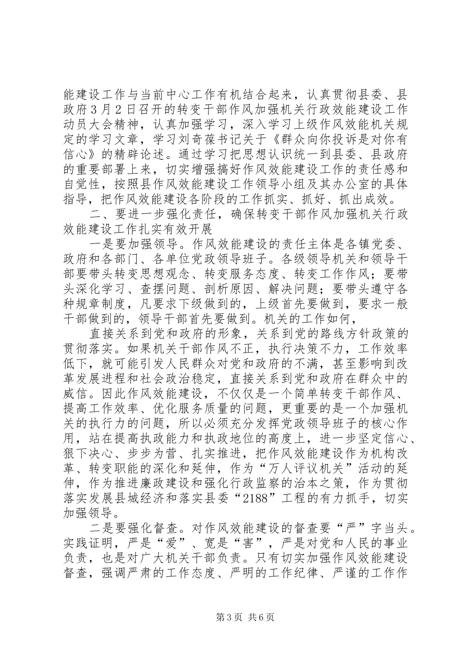 在转变作风加强机关行政效能建设查摆问题阶段工作会上的讲话发言_第3页