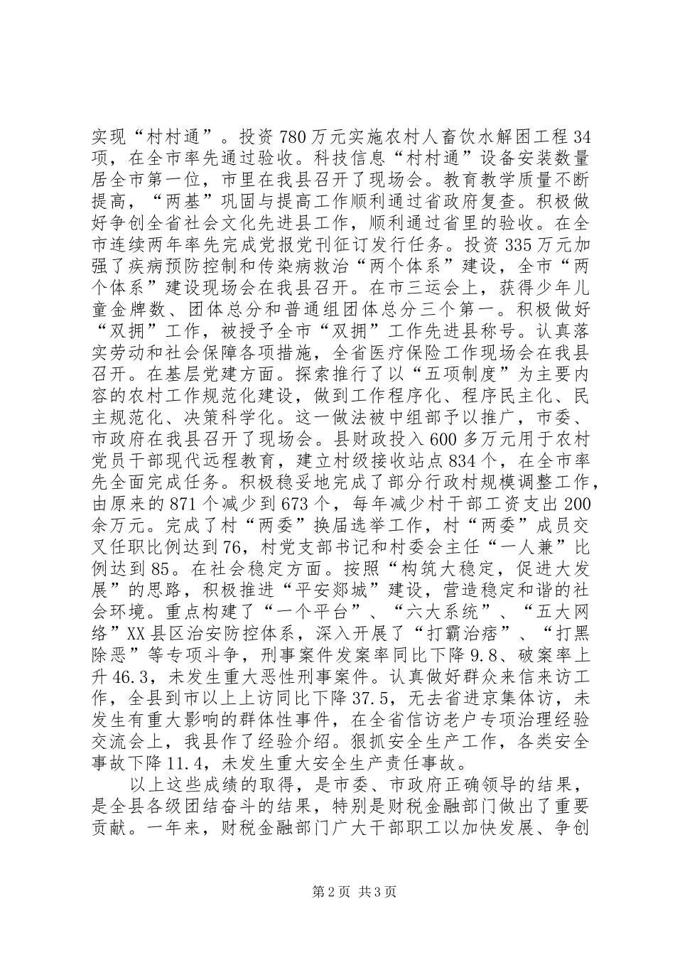 在全县财税金融工作座谈会上的讲话发言_第2页