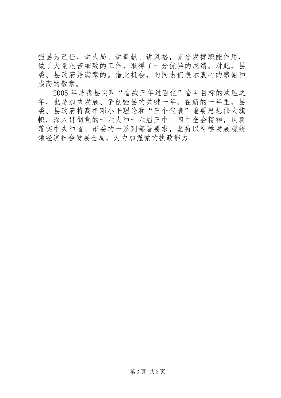 在全县财税金融工作座谈会上的讲话发言_第3页